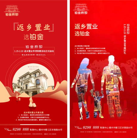 源文件下载【地产返乡置业移动端海报】编号：71000000364744857