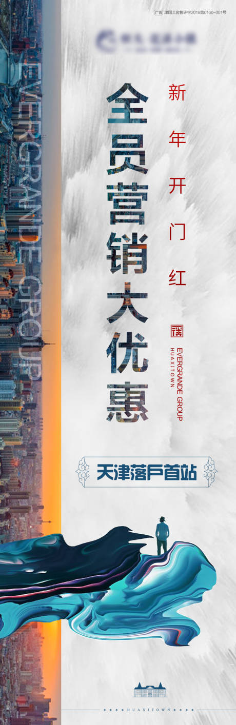 源文件下载【房地产城市长图海报】编号：54470000379824658