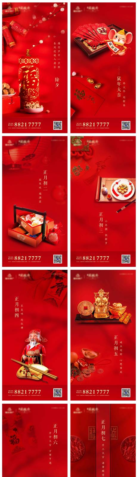 源文件下載【享設計】搜索編號：70930000376753955【新春年俗移動端海報系列】