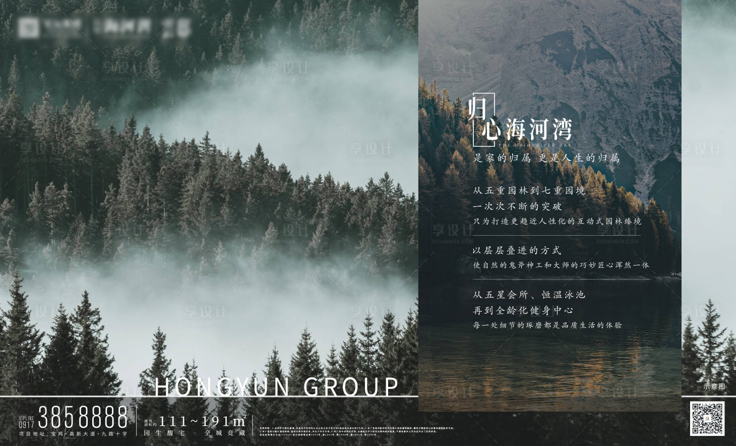 源文件下載【享設計】搜索編號：12520000366079756【地產園林價值點海報展板】