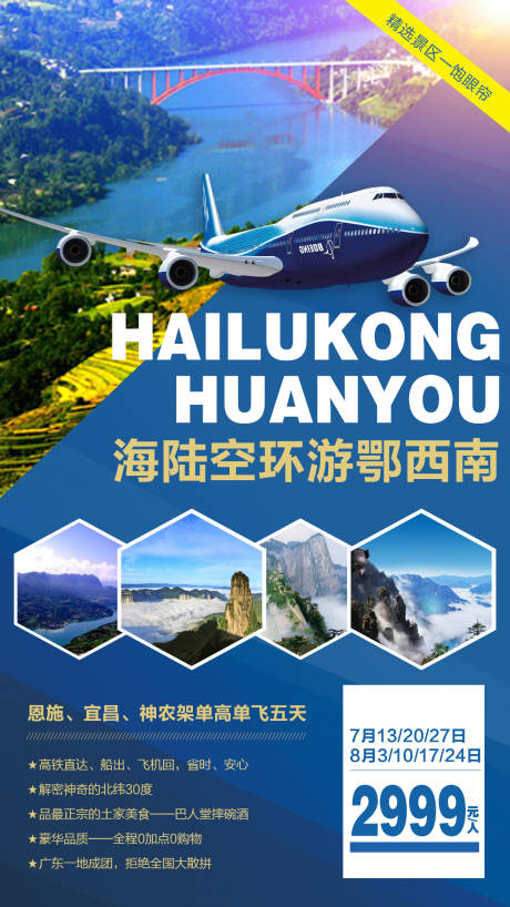 源文件下載【享設(shè)計】搜索編號：18140000343112397【鄂西南旅游移動端海報】