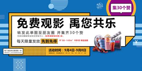 源文件下载【地产送电影票广告展板海报】编号：20200117092416294