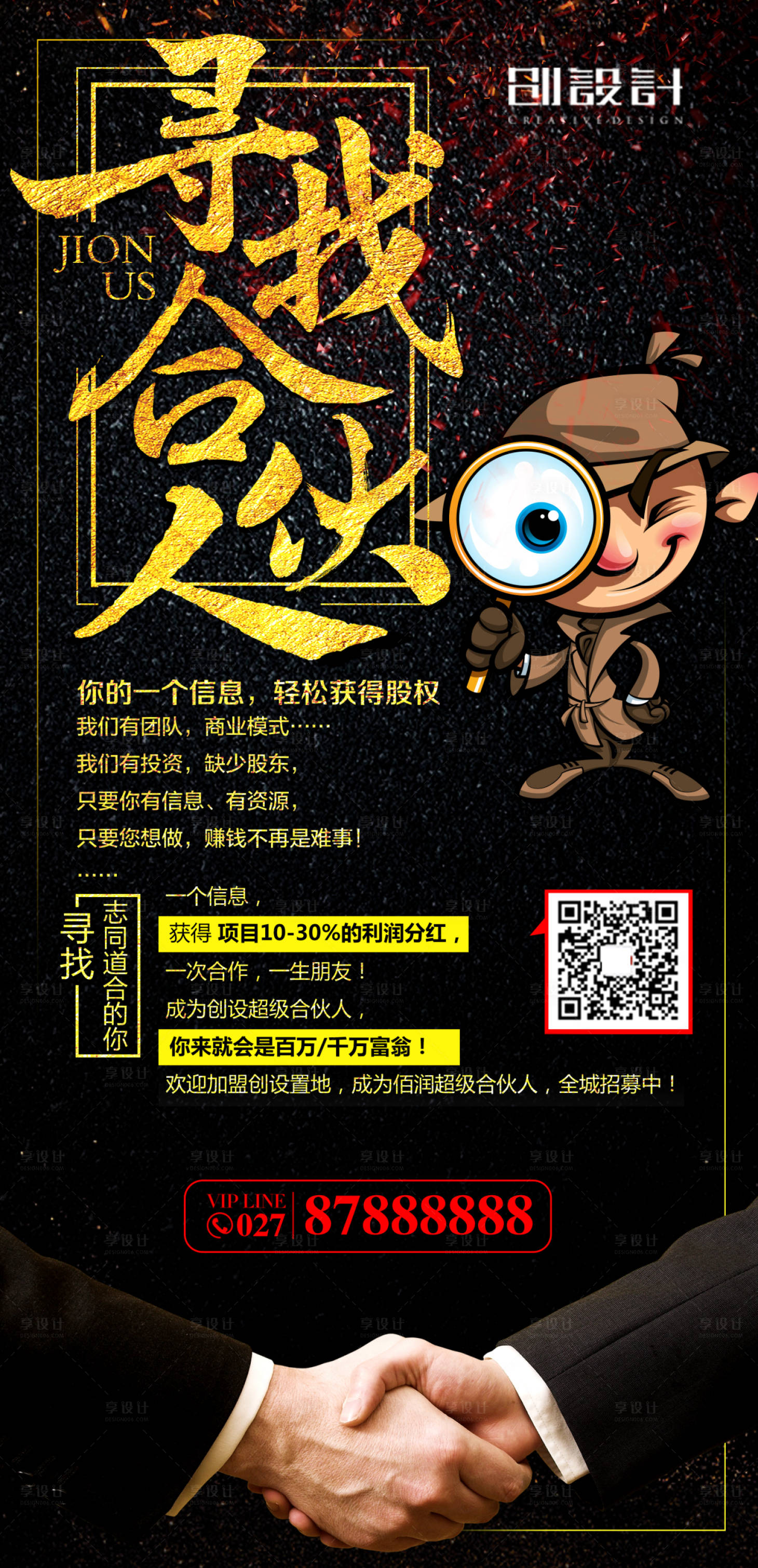 源文件下載【享設(shè)計(jì)】搜索編號(hào)：55280000353829069【黑金尋找合伙人易拉寶展架】
