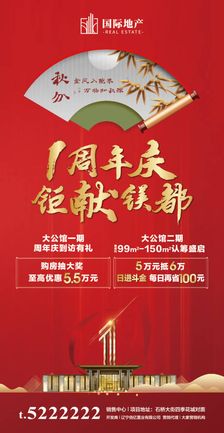 源文件下载【新中式房地产开盘钜献移动端海报】编号：71820000358164464