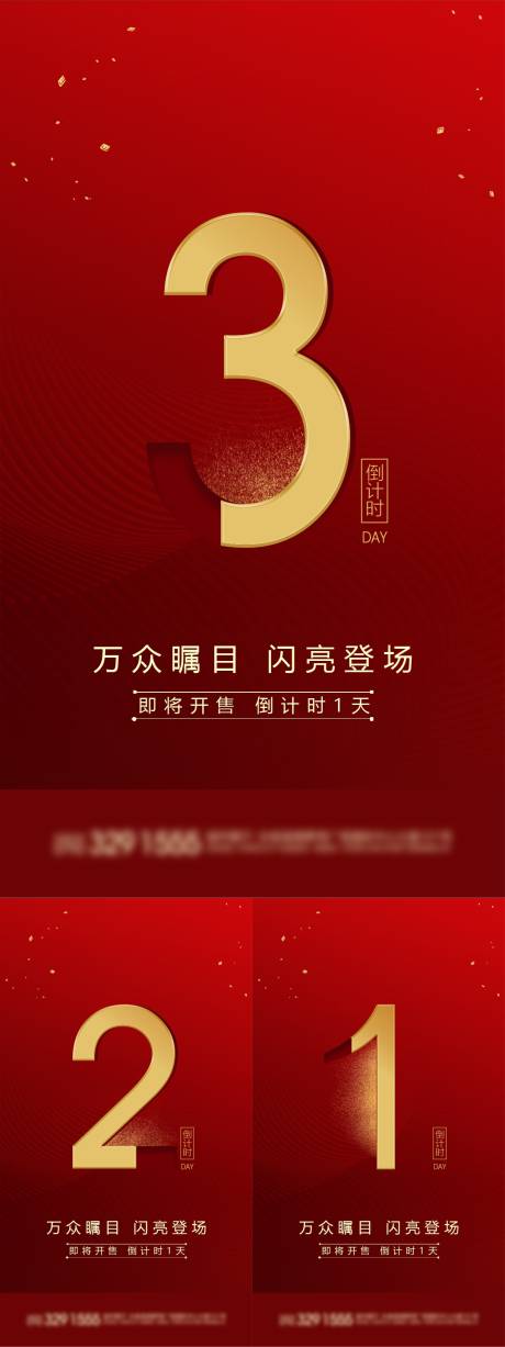 源文件下载【红金倒计时微信海报系列】编号：53120000344945183