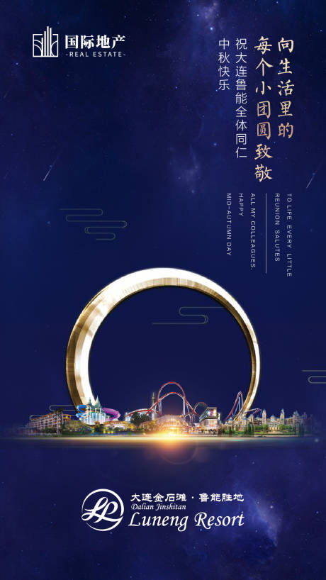源文件下载【蓝金色房地产中秋团圆简约致敬微信海报】编号：59230000379783037