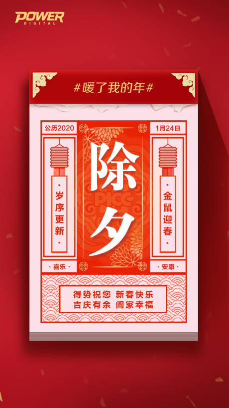 源文件下载【除夕日历移动端海报】编号：91220000372117843