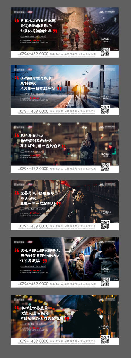 源文件下载【享设计】搜索编号：77220000361605301【地产返乡置业系列海报展板】