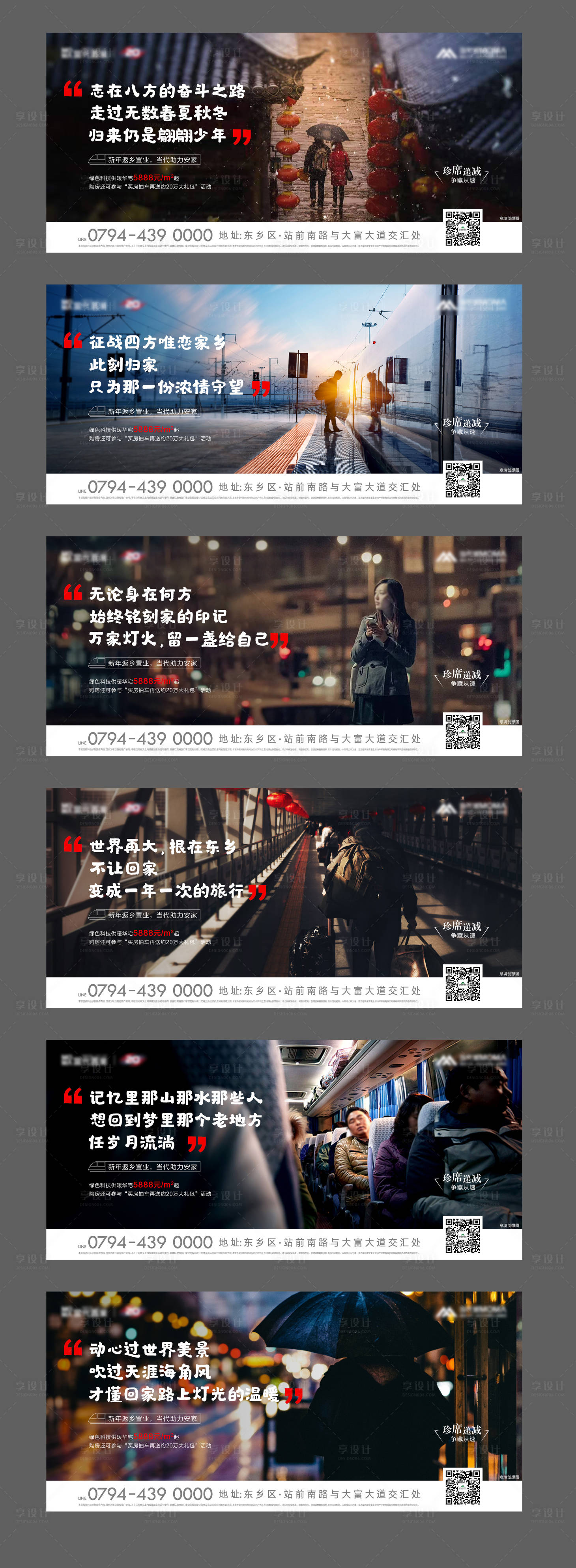 源文件下载【享设计】搜索编号：77220000361605301【地产返乡置业系列海报展板】