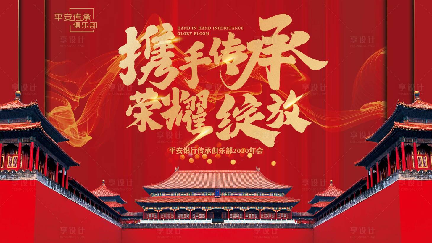 源文件下载【享设计】搜索编号：27290000350574846【春节年会宣传海报展板】