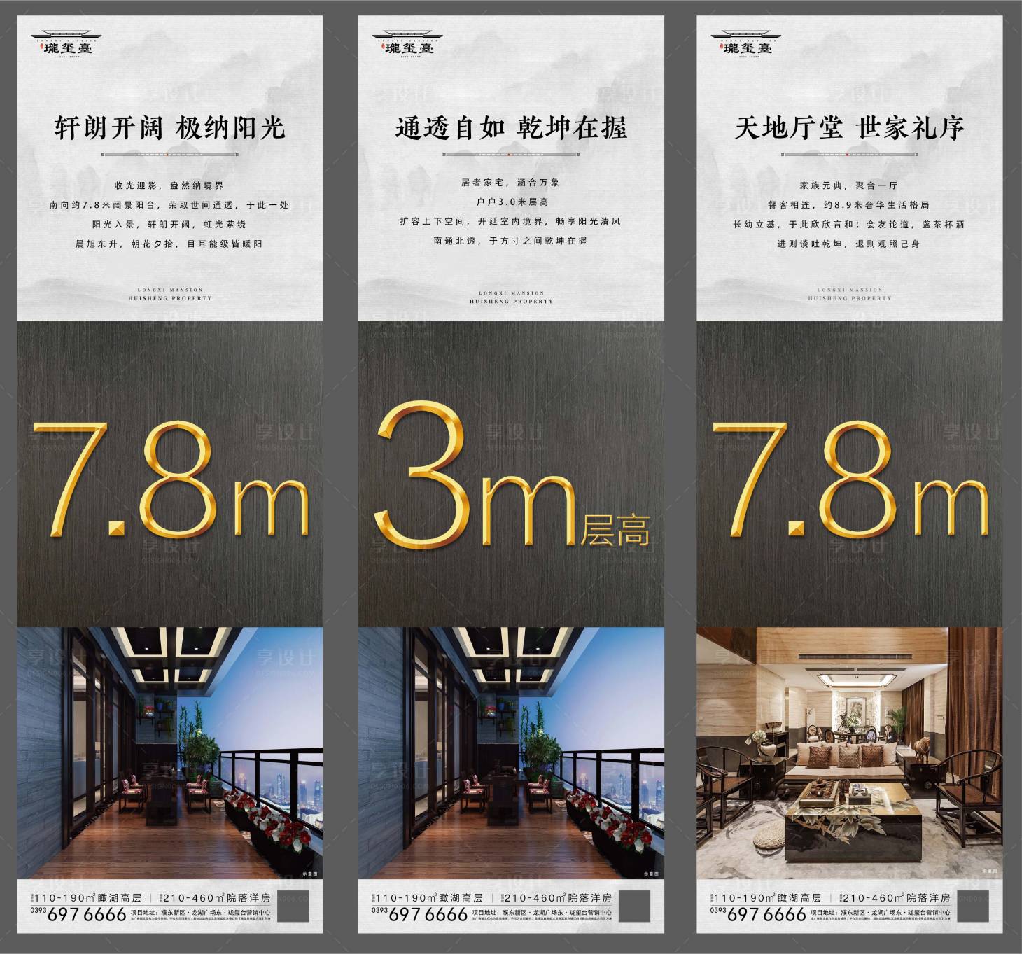 源文件下载【享设计】搜索编号：23600000343906389【地产套内优势微信海报】