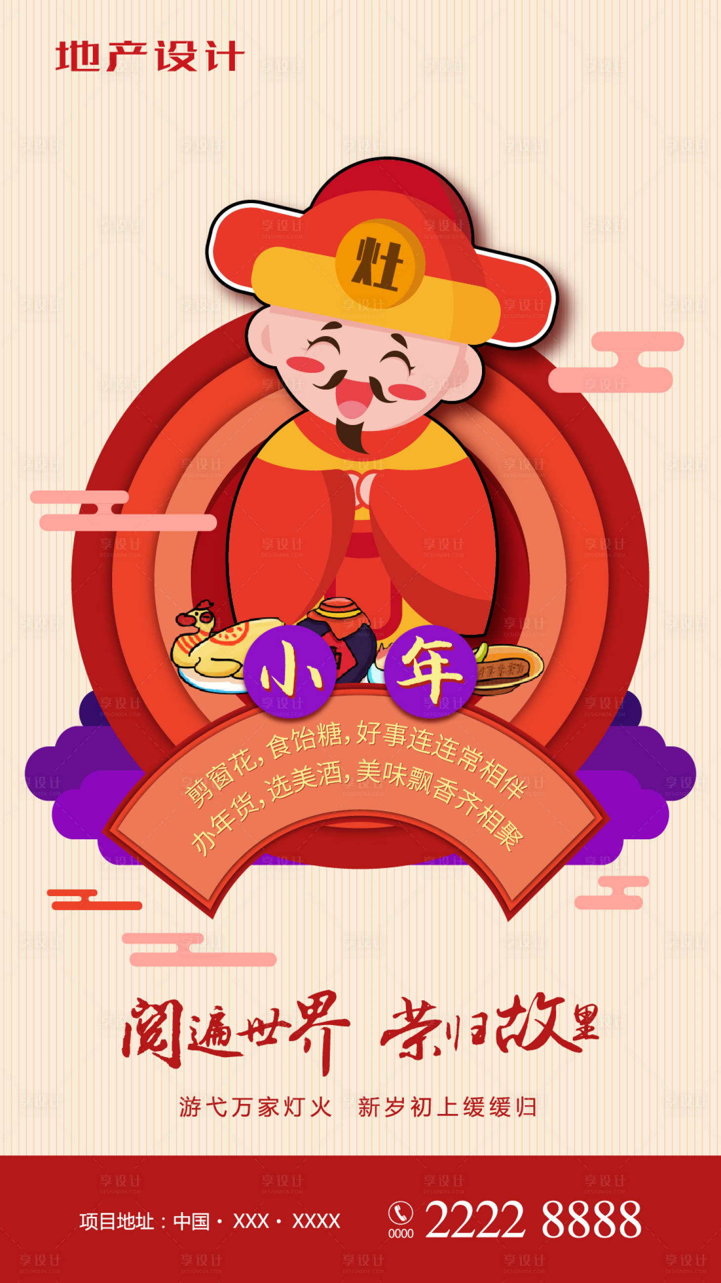 源文件下载【享设计】搜索编号：43540000336101084【地产小年移动端海报】