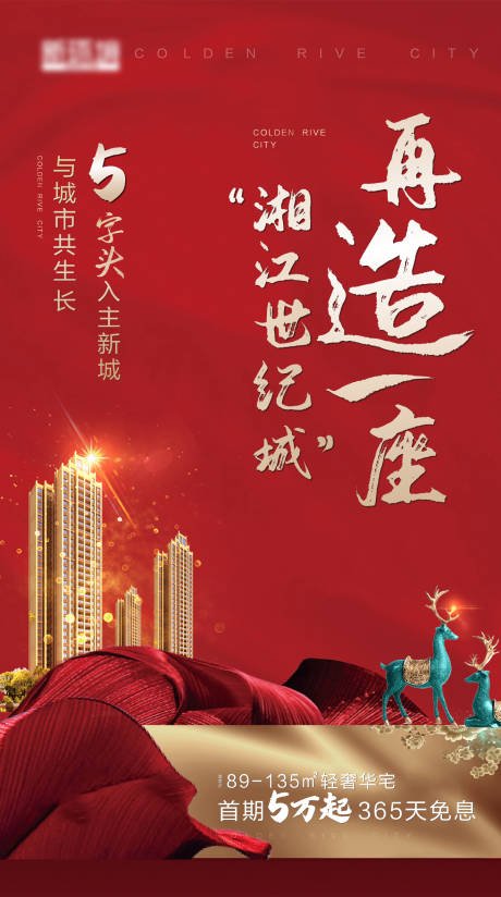 源文件下载【新中式地产加推移动端海报】编号：15420000367498989