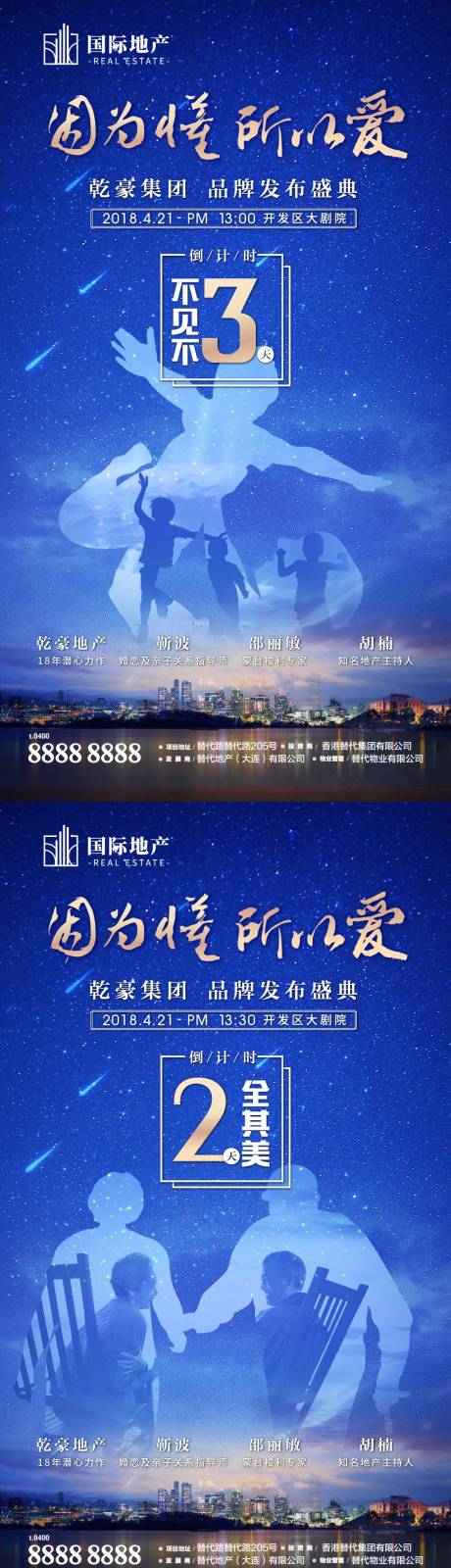 源文件下載【地產幸福一家人親情友情愛情倒計時海報】編號：87580000384135614