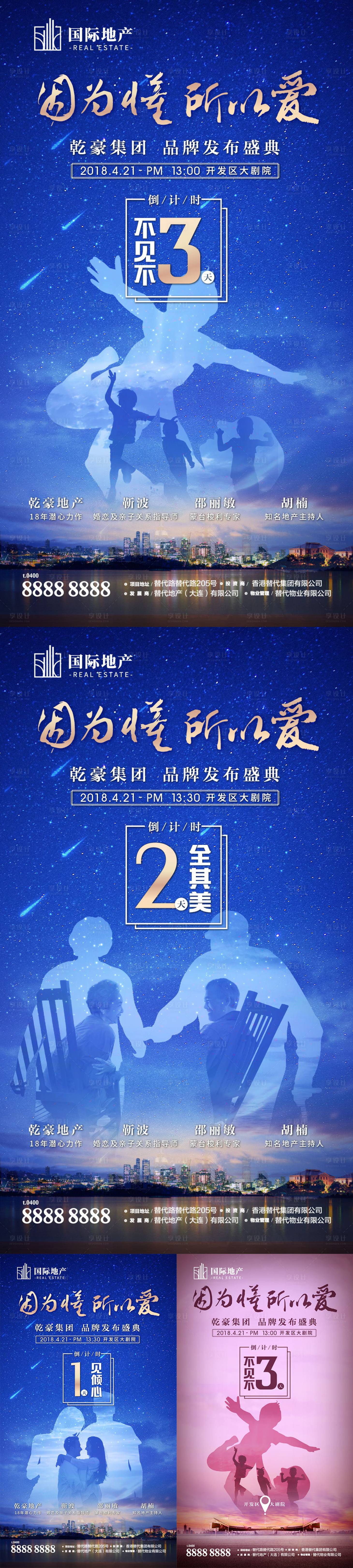 源文件下載【享設計】搜索編號：87580000384135614【地產幸福一家人親情友情愛情倒計時海報】