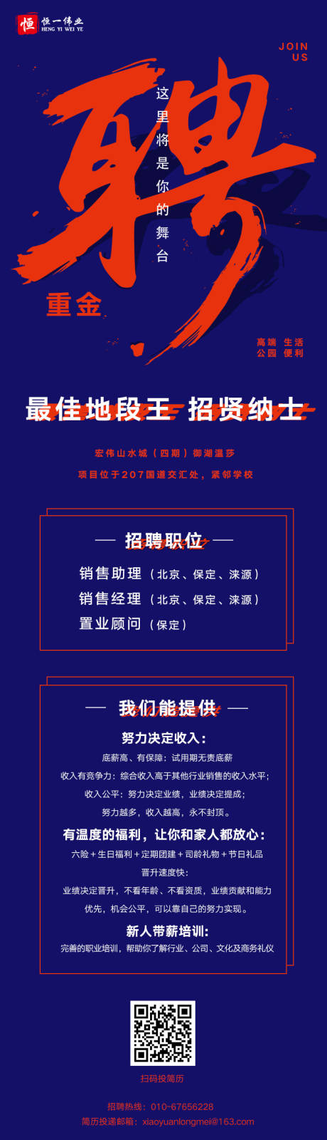 源文件下載【享設計】搜索編號：93670000380479200【現代風商務招聘海報長圖】