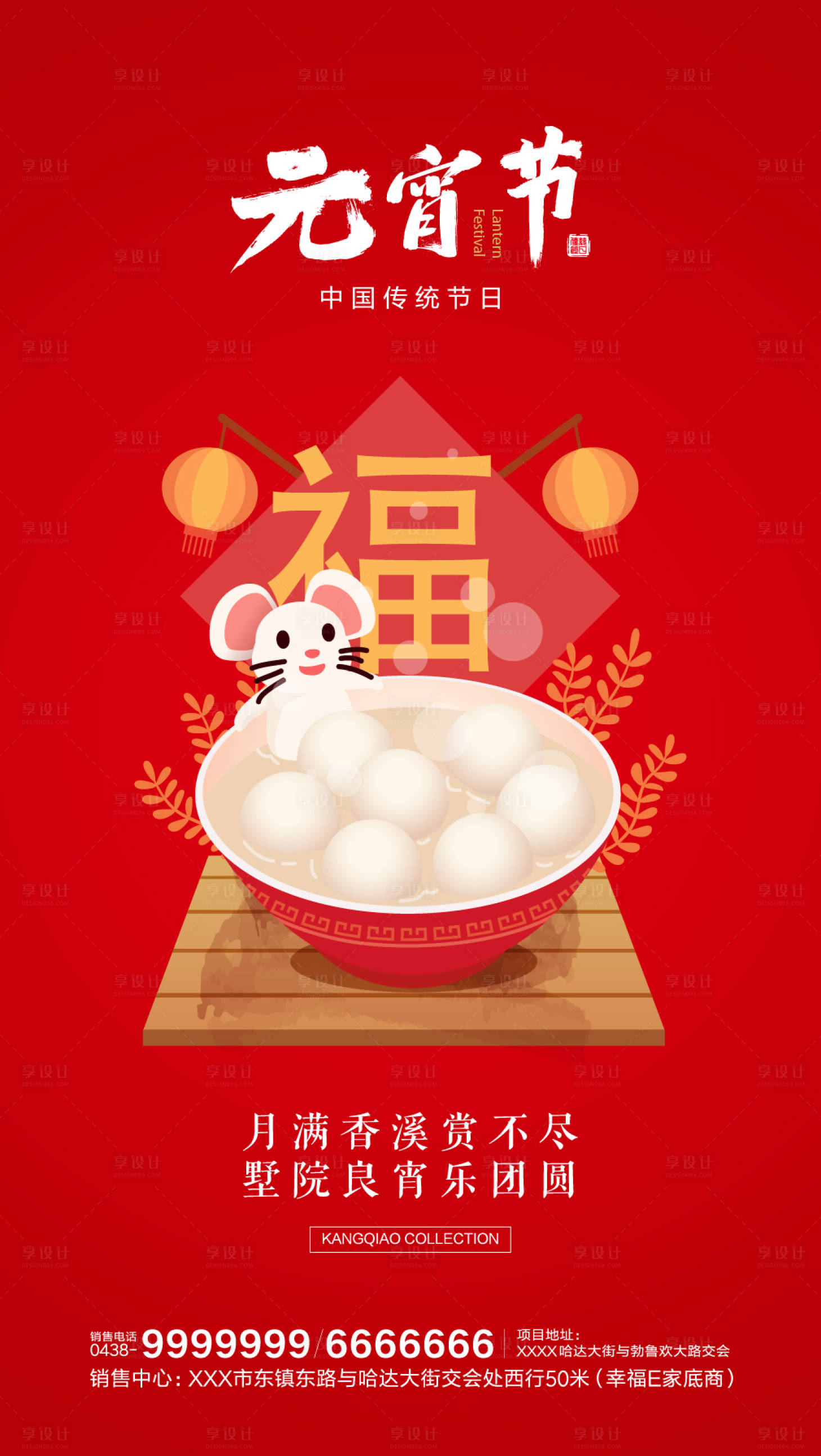 源文件下載【享設計】搜索編號：34170000344862819【元宵節地產微信海報】
