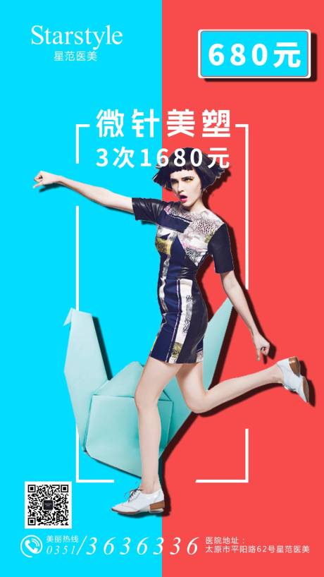 源文件下載【微針美塑醫美海報】編號：82220000340407540