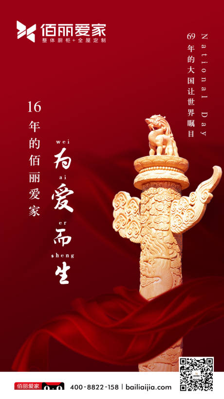 源文件下载【国庆节微信手机端海报】编号：18780000355514156