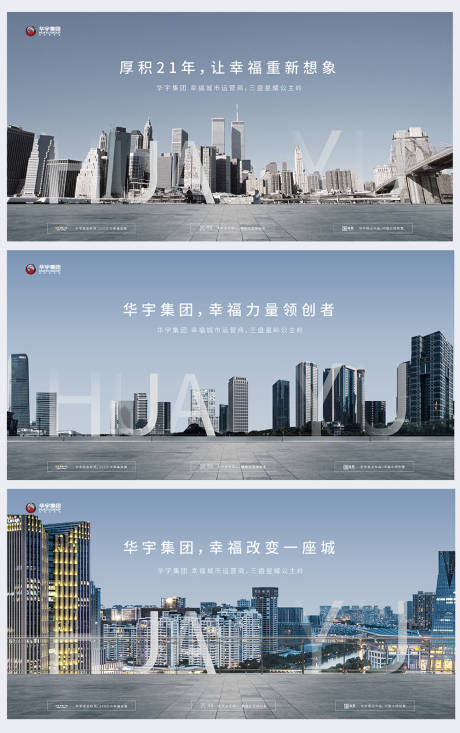 源文件下载【高级城市品牌系列海报展板】编号：25880000333231434