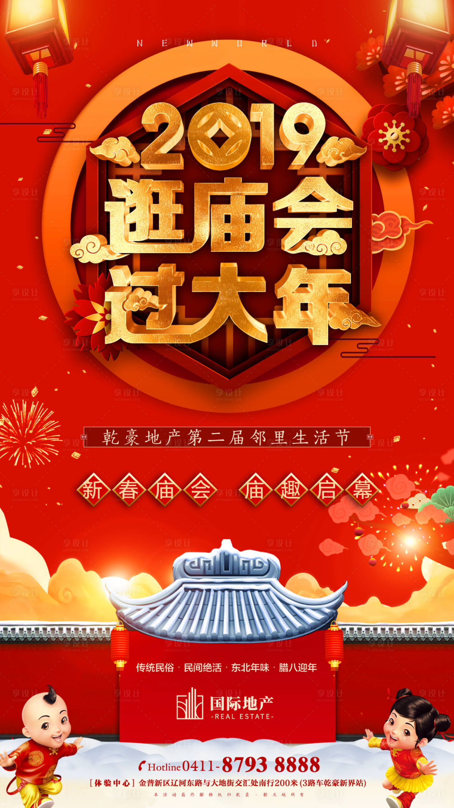 源文件下载【红金地产逛庙会过大年移动端海报】编号：80720000327519572