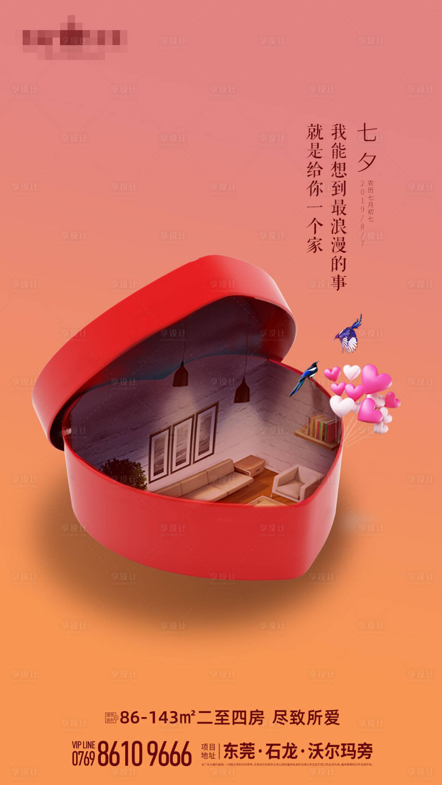 地产七夕情人节移动端海报psd广告设计素材海报模板免费下载 享设计 地产七夕情人节移动端海报psd广告设计素材海报模板免费下载 享设计