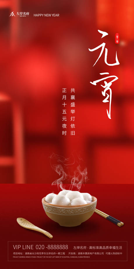 源文件下载【地产元宵节移动端海报】编号：75600000379018200