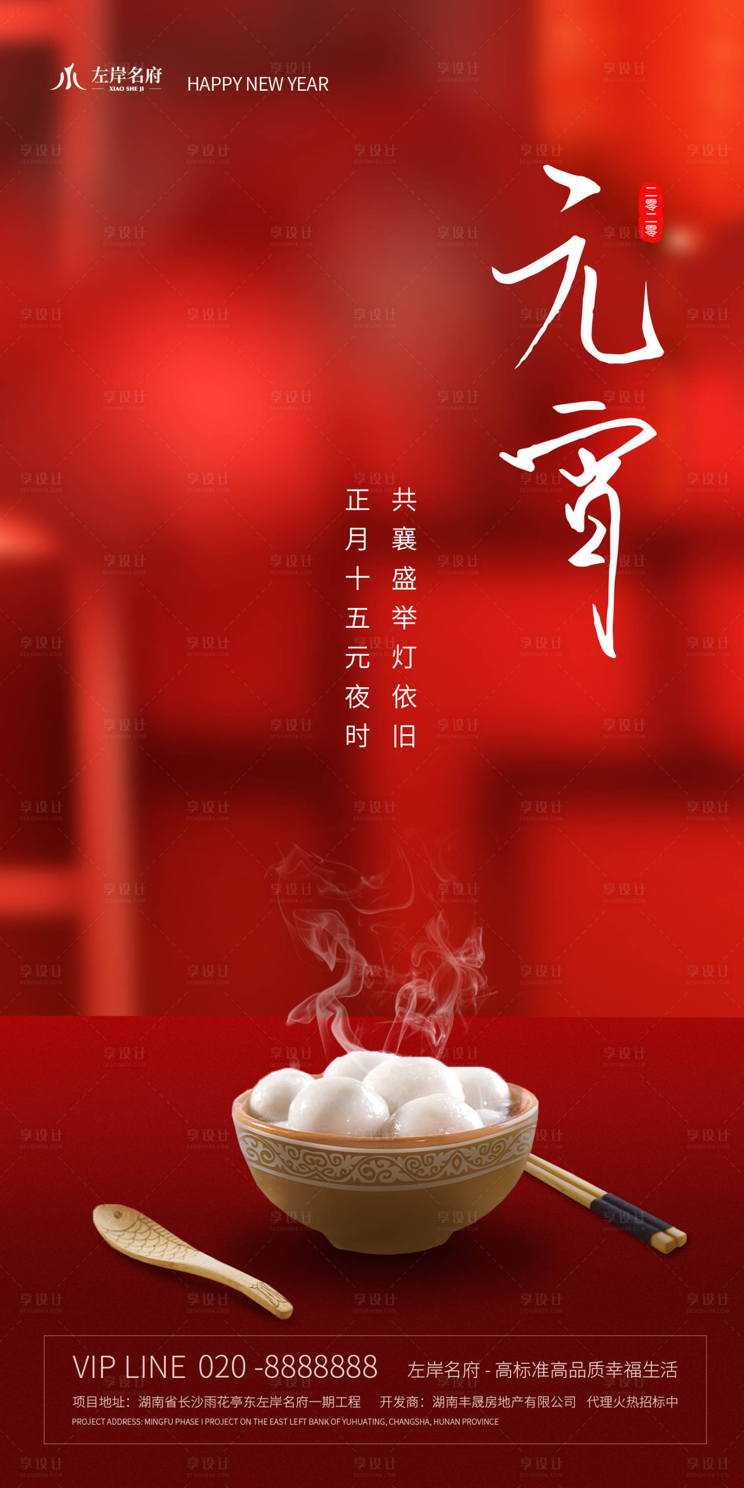 源文件下載【享設計】搜索編號：75600000379018200【地產(chǎn)元宵節(jié)移動端海報】