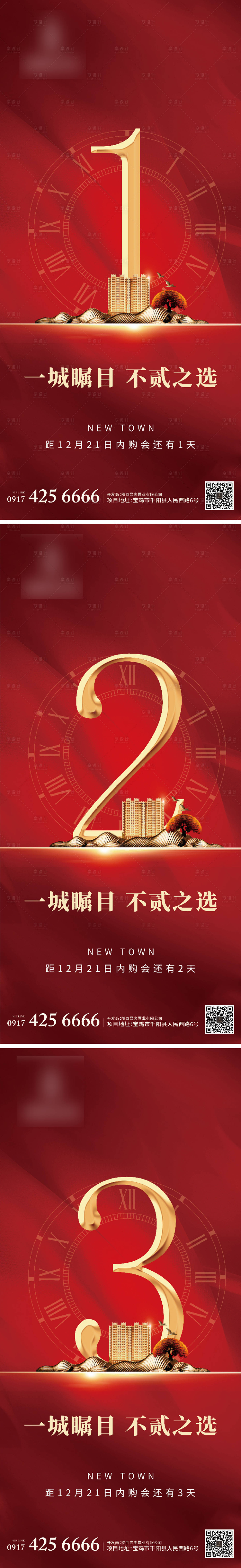 源文件下载【地产内购会倒计时移动端系列海报】编号：49710000366161206
