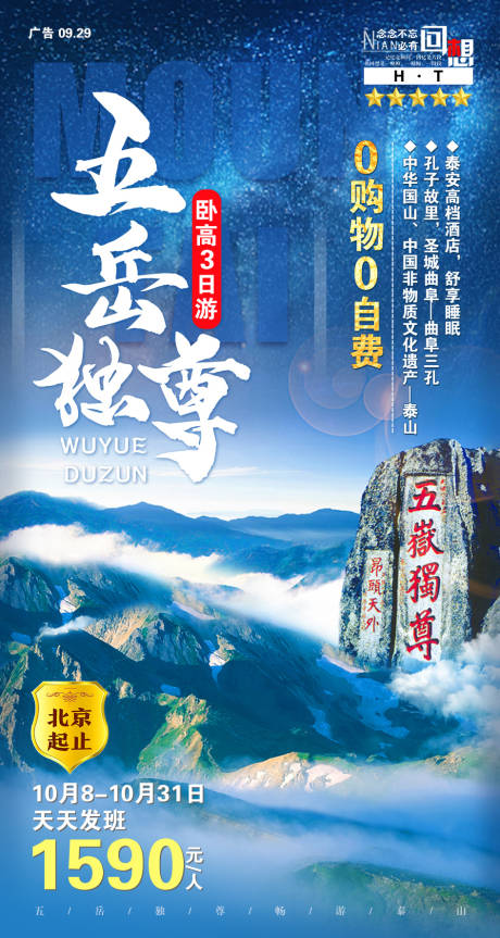 五岳独尊泰山旅游移动端海报-源文件【享设计】