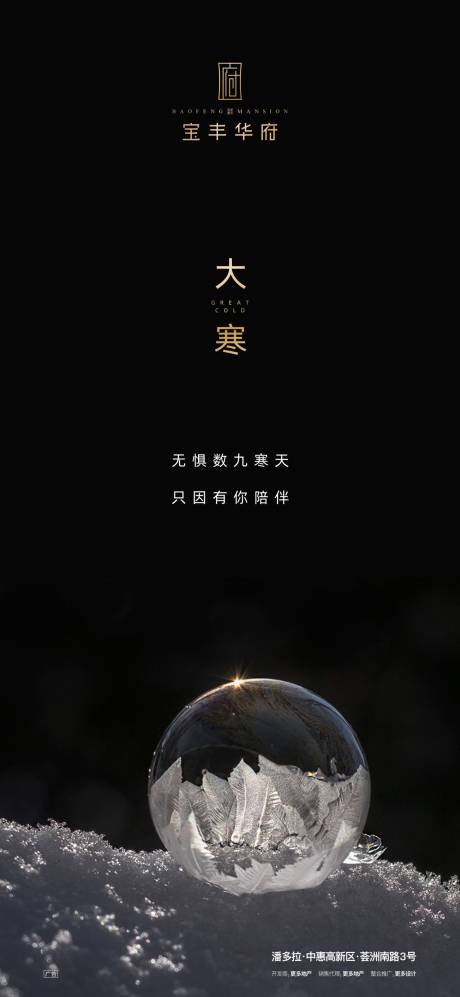 源文件下载【大寒节气移动端海报】编号：26130000331431202