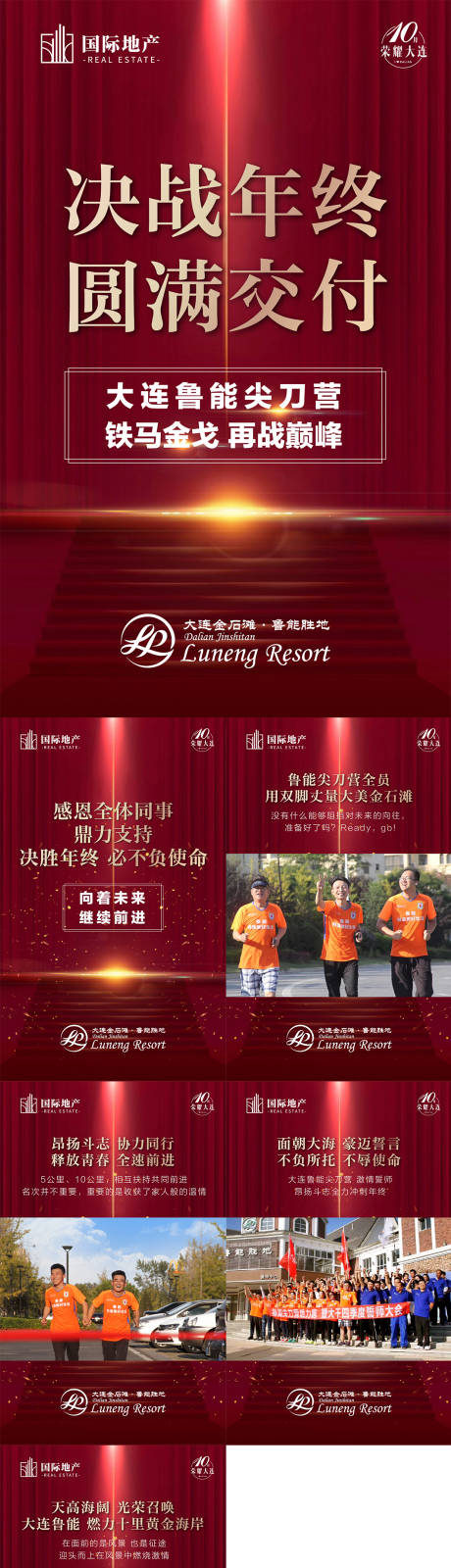源文件下载【享设计】搜索编号：20060000380875520【红金色房地产物业年终交房誓师大会海报】