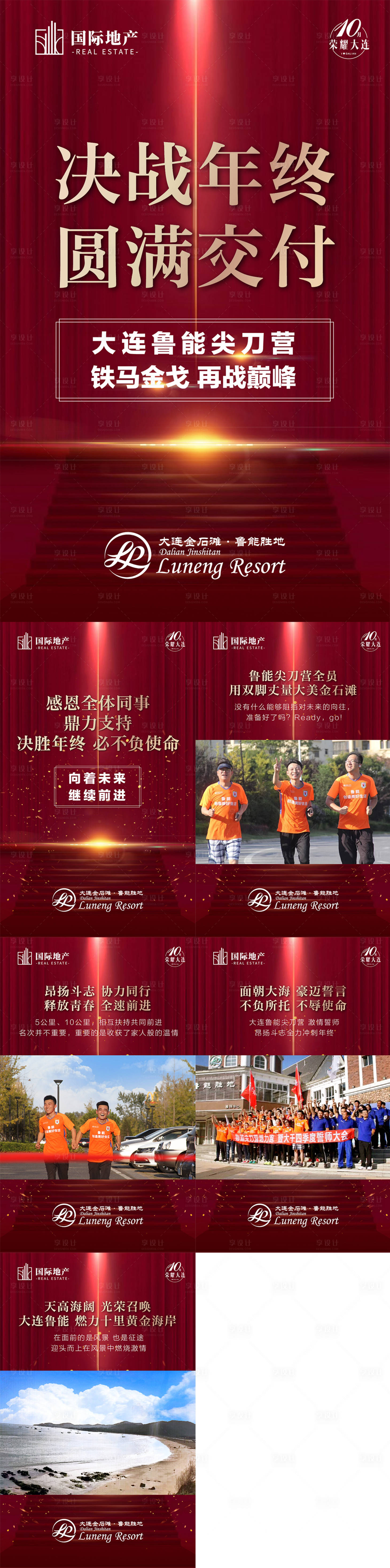 源文件下载【享设计】搜索编号：20060000380875520【红金色房地产物业年终交房誓师大会海报】