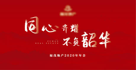 源文件下载【不负韶华大气文字年会背景板】编号：65980000359342247