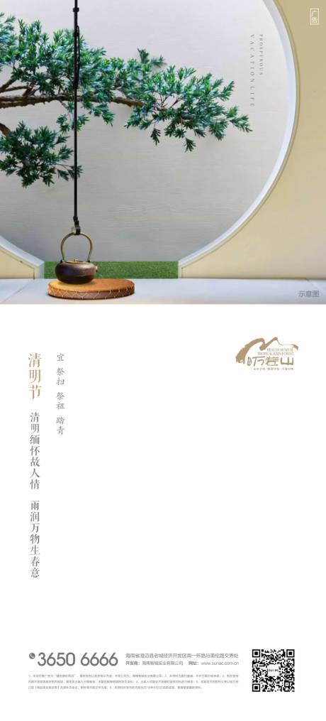 源文件下载【中式地产清明节移动端海报】编号：62760000340075607