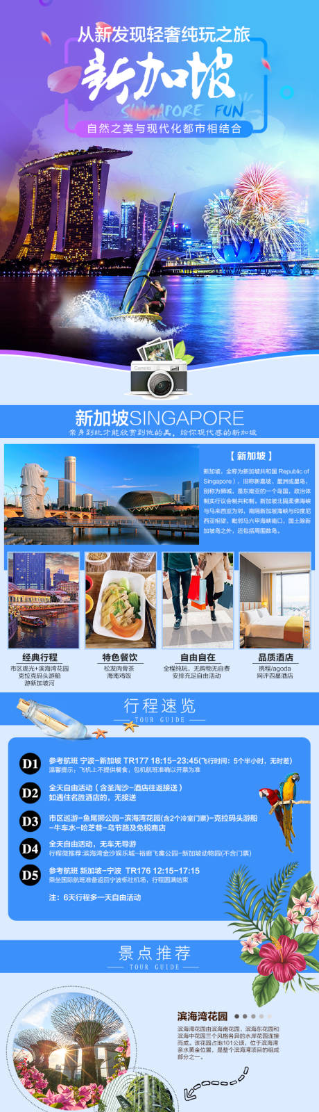 编号：20200102160312085【享设计】源文件下载-新加坡旅游详情页