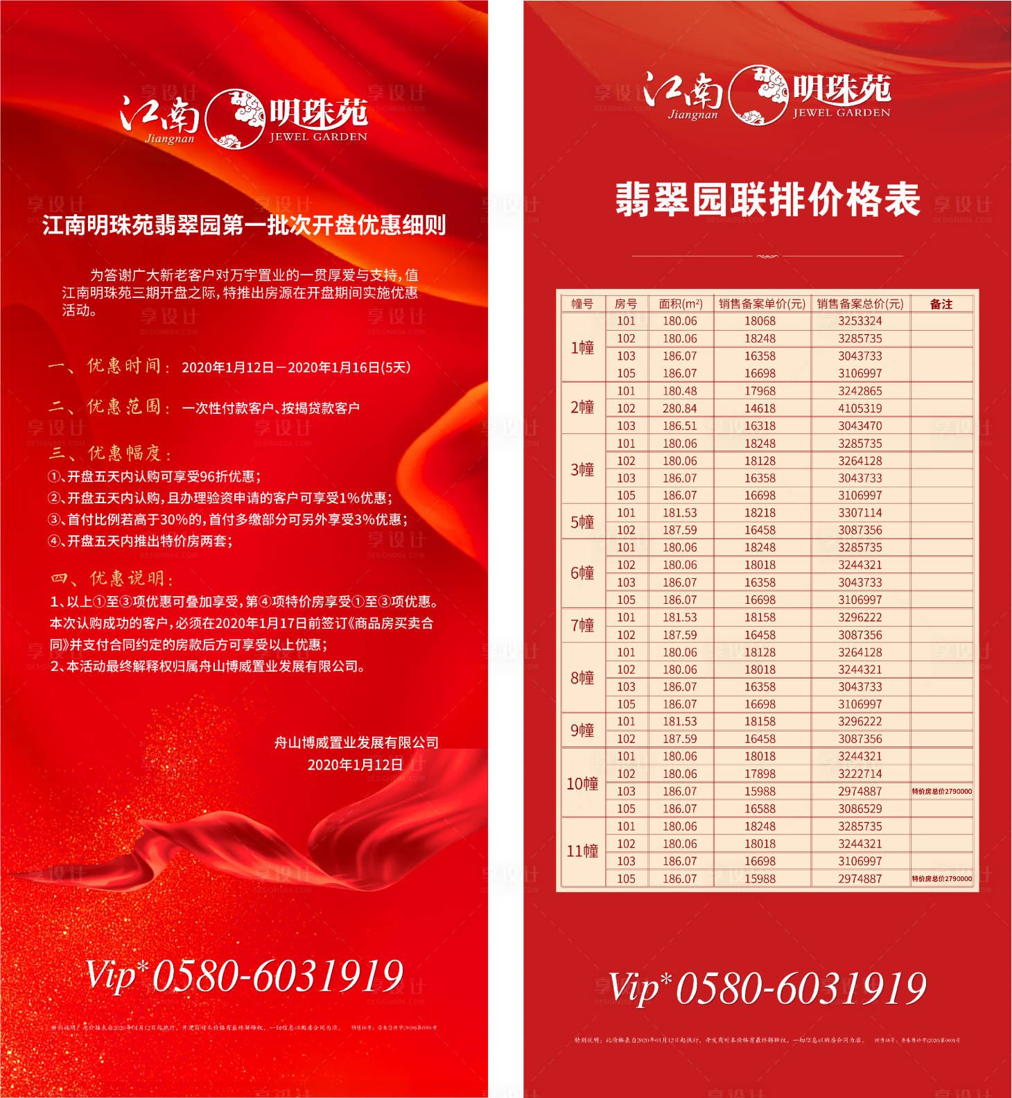源文件下載【地產特價房移動端海報系列】編號：56740000347429859