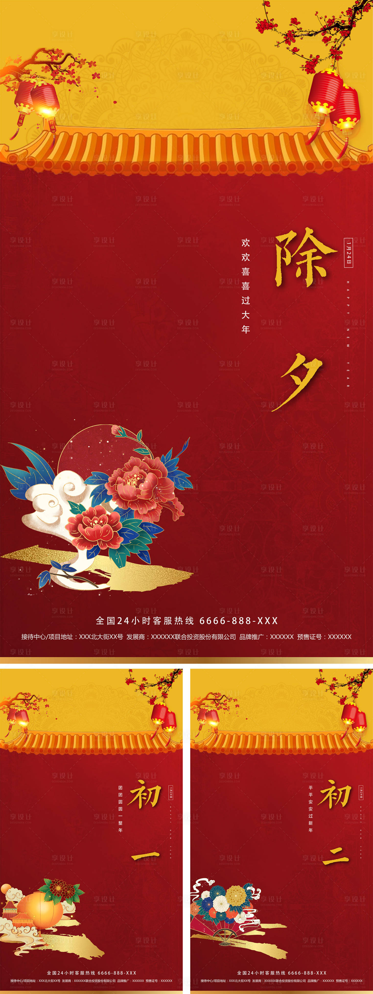源文件下载【春节拜年套图】编号：33900000329472585