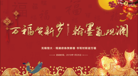 源文件下載【地產(chǎn)暖場活動寫春聯(lián)活動展板背景板】編號：36510000360568295
