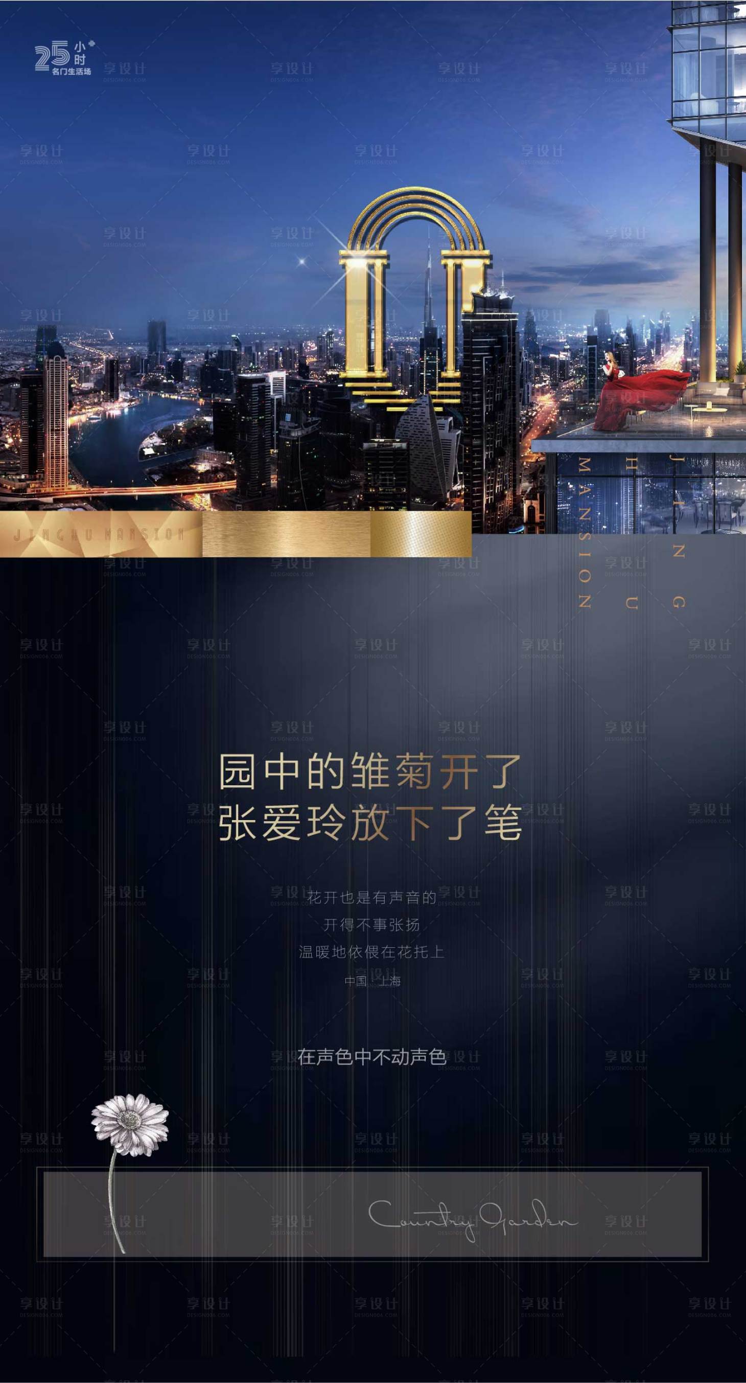 源文件下载【黑金精奢地产微信海报】编号：73120000335212767