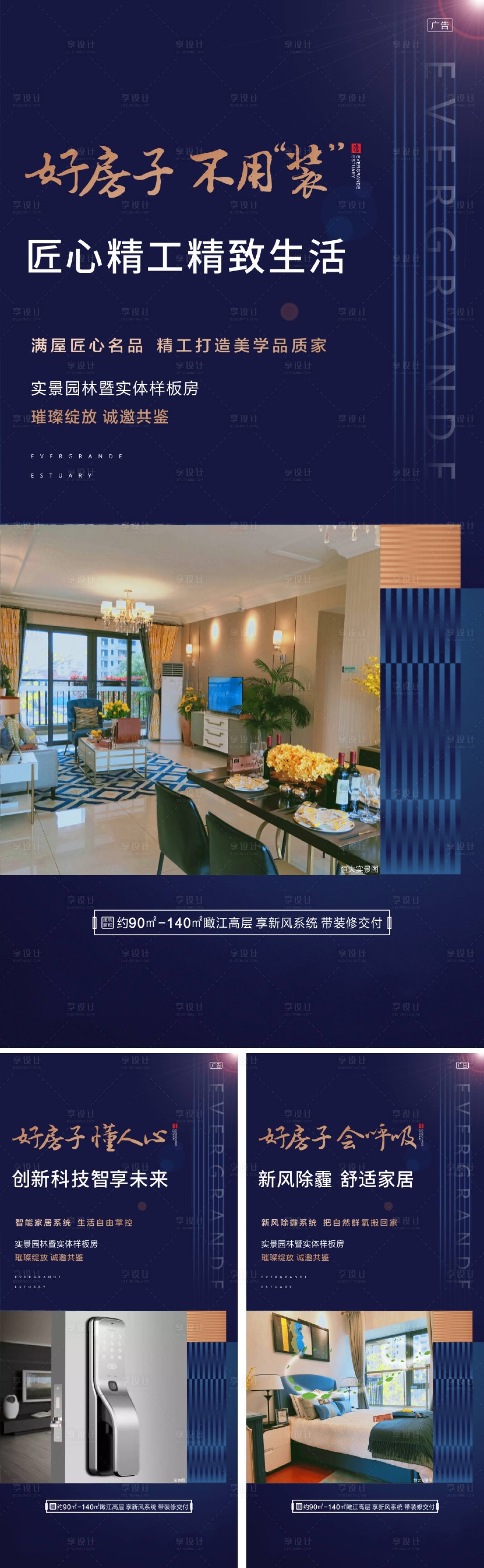 源文件下载【享设计】搜索编号：62930000339751032【地产价值点系列海报】
