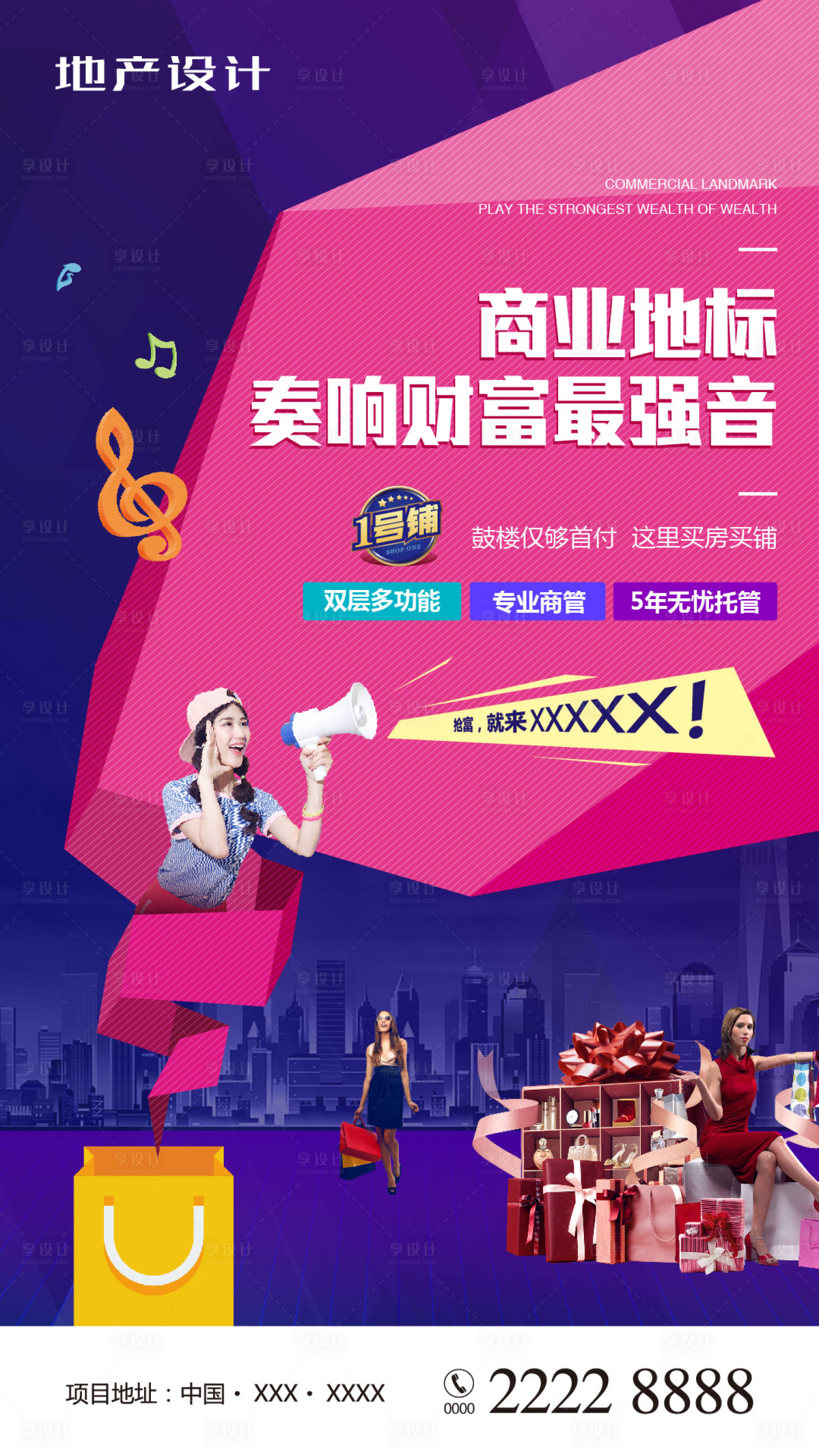 源文件下载【商业地产商铺招商移动端海报】编号：27560000364595363