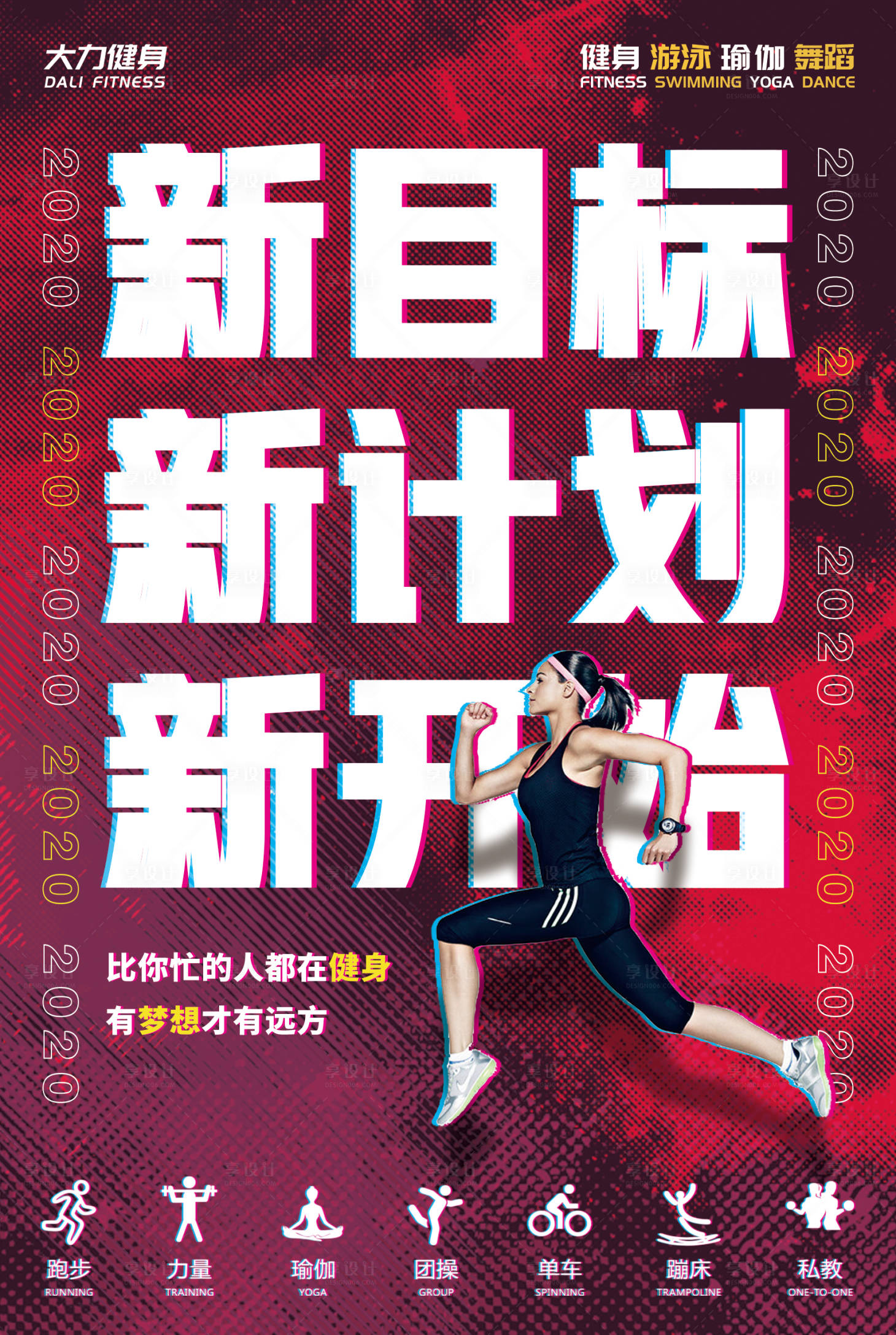 源文件下載【享設計】搜索編號：85930000362396321【抖音風健身海報單頁】