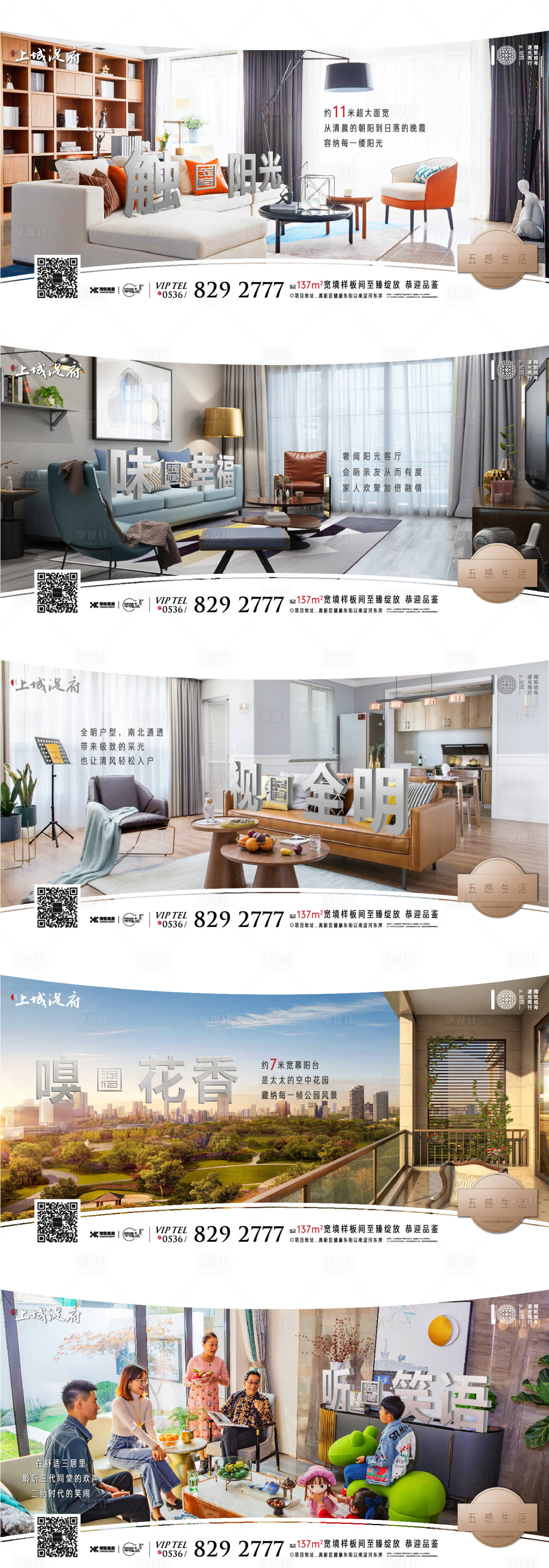 源文件下载【享设计】搜索编号：55710000343604665【地产户型价值点移动端海报系列】