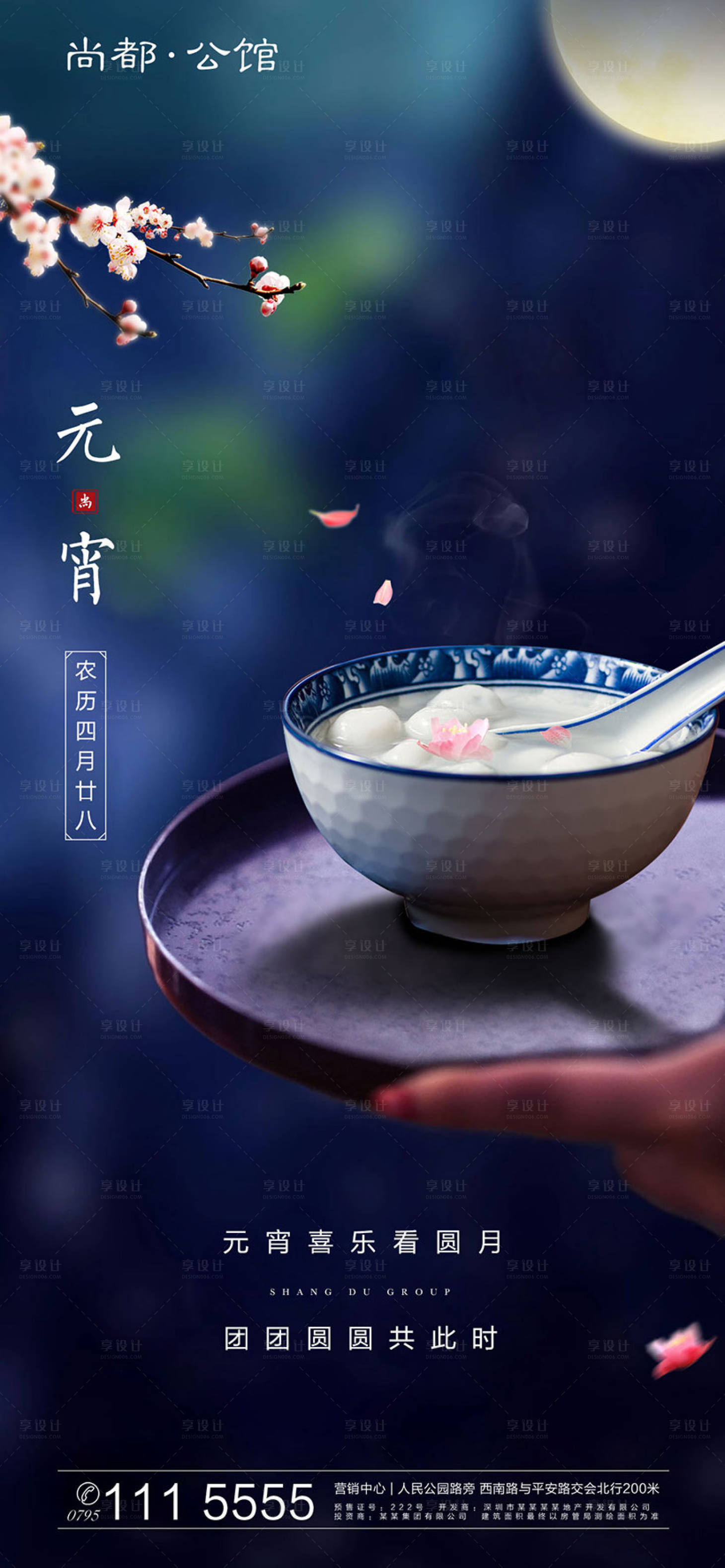 源文件下載【享設計】搜索編號：11090000382362895【房地產元宵節節日海報】