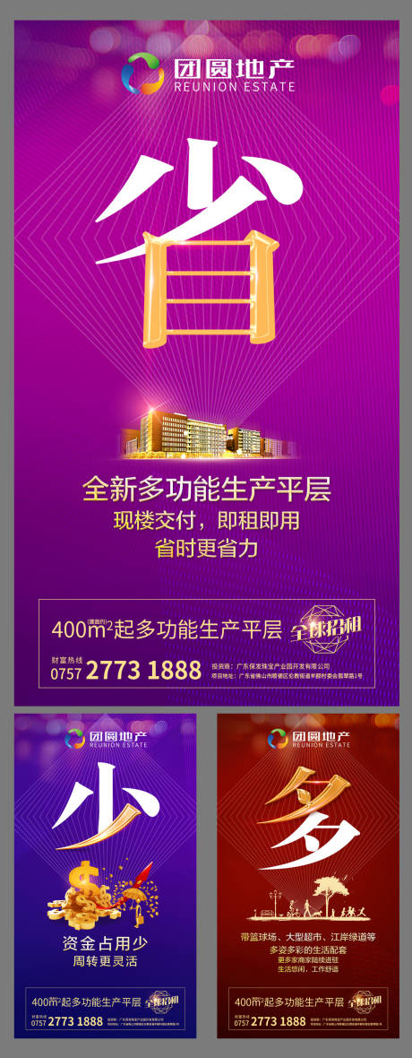源文件下载【商业地产价值点微信海报系列】编号：91120000343616879