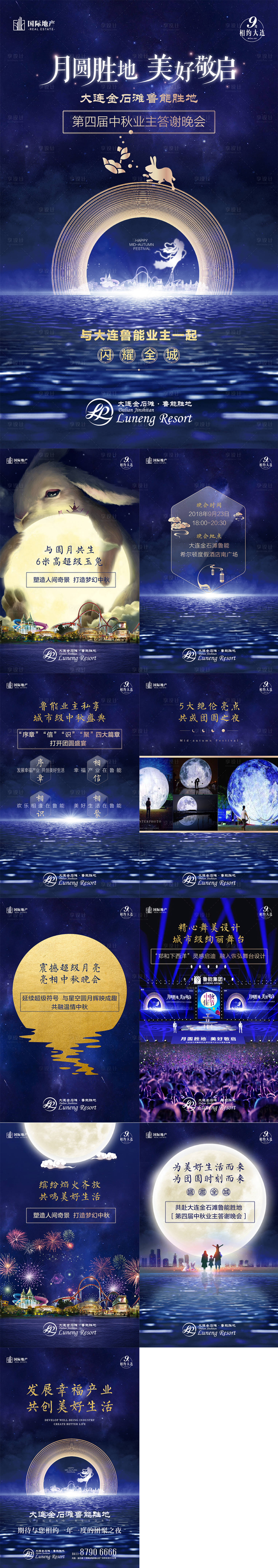 源文件下載【享設計】搜索編號：90590000380985231【藍金色高端地產中秋節月圓團圓晚會h5】