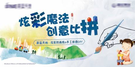 源文件下载【水彩风绘画DIY地产暖场活动展板】编号：26400000250317127