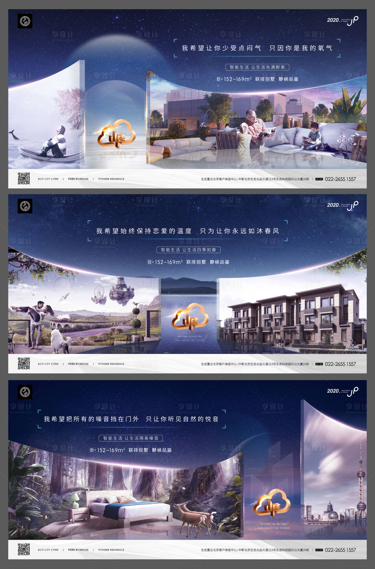 源文件下載【享設計】搜索編號：47780000349647765【高端星海鏡像別墅系列海報】