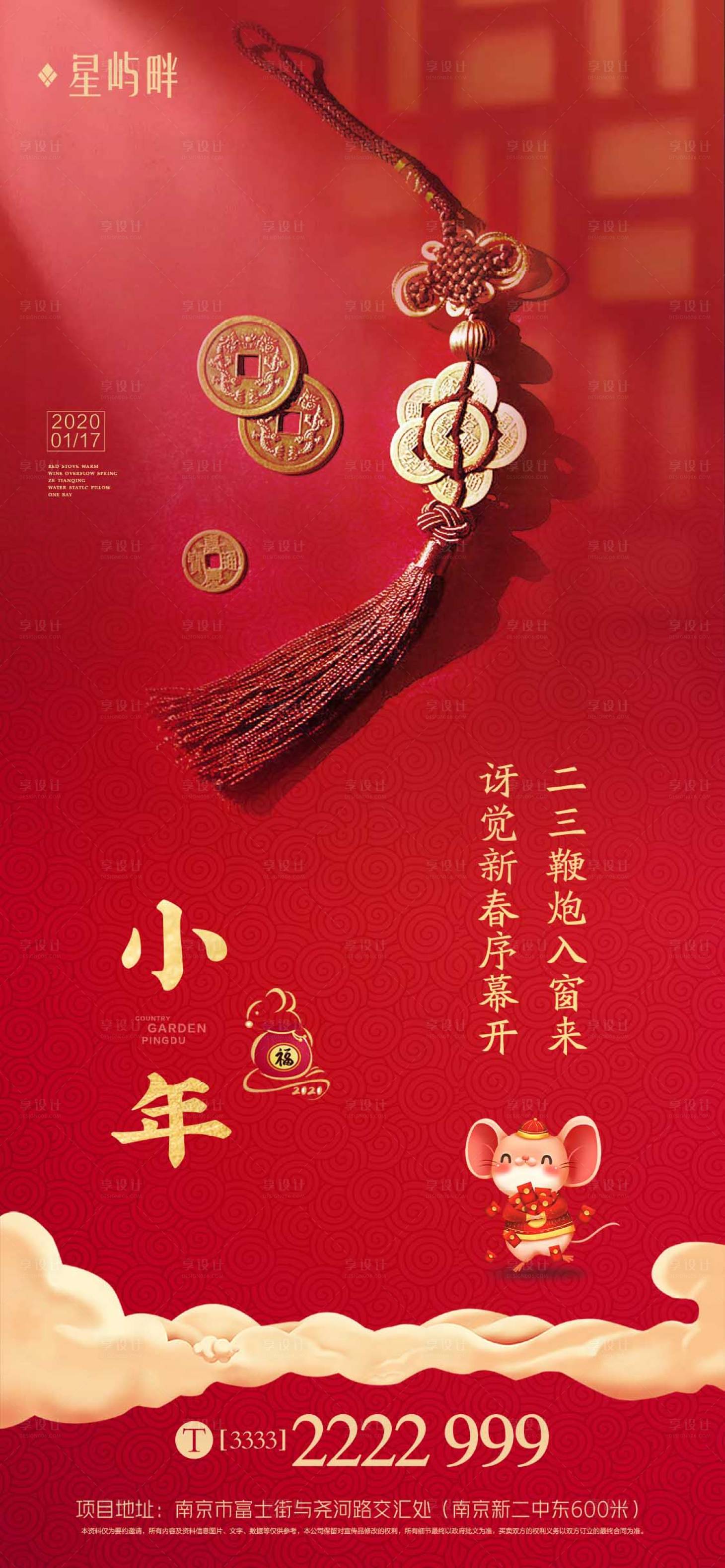源文件下载【享设计】搜索编号：67290000355501064【小年微信移动端海报】